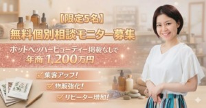 ヒアリングモニター